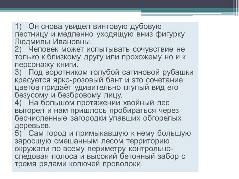 Он снова увидел винтовую дубовую лестницу и медленно уходящую вниз фигурку