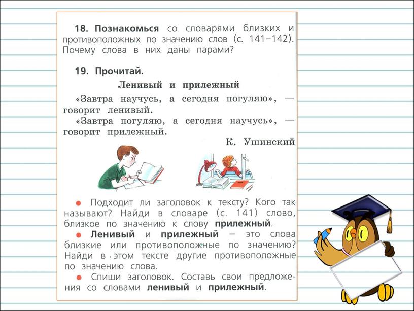 Презентация к уроку русского языка по теме "Однозначные и многозначные слова" - 1 класс