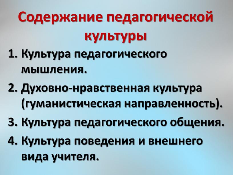 Содержание педагогической культуры