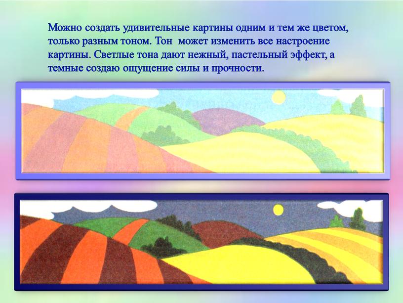 Можно создать удивительные картины одним и тем же цветом, только разным тоном