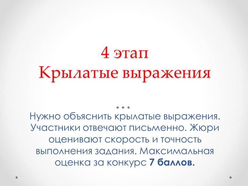 Крылатые выражения Нужно объяснить крылатые выражения