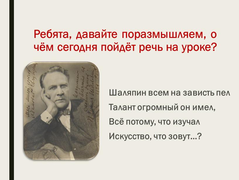 Ребята, давайте поразмышляем, о чём сегодня пойдёт речь на уроке?