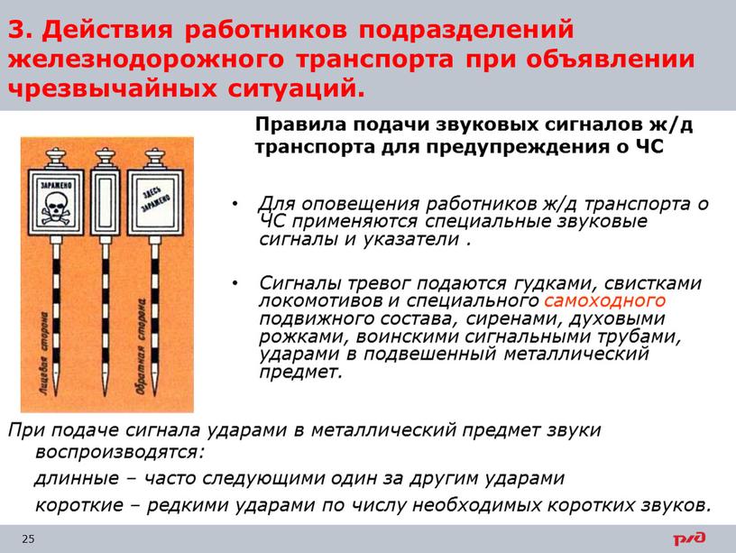 Правила подачи звуковых сигналов ж/д транспорта для предупреждения о