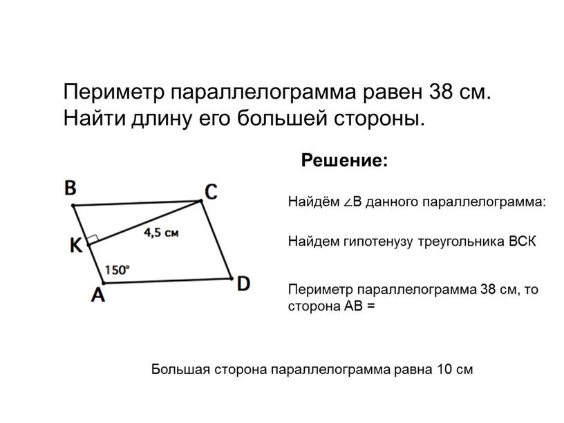 Периметр параллелограмма равен 38 см