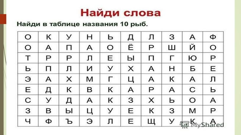 Презентация "Разновидности домашних заданий"