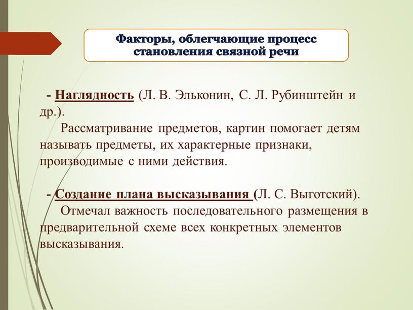 Наглядность (Л. В. Эльконин,