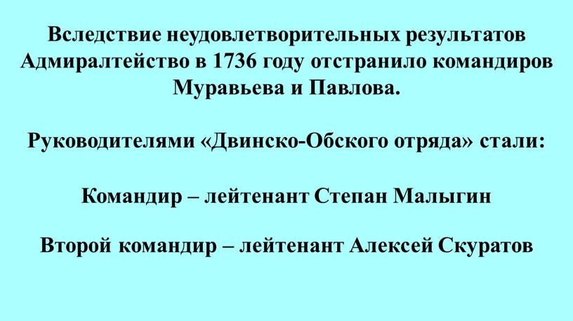 Вследствие неудовлетворительных результатов