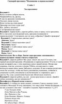 Сценарий праздника "Посвящение в первоклассники"