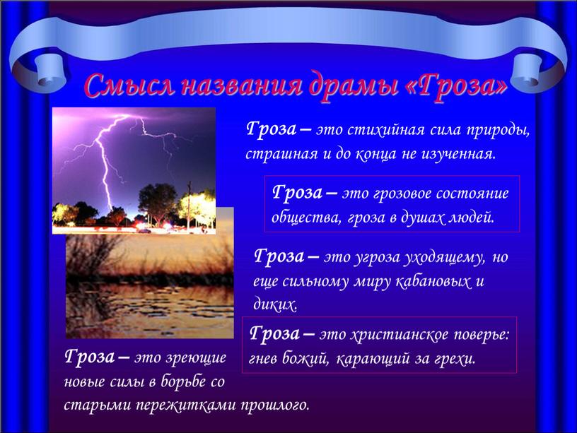 Изображение темного царства в пьесе островского гроза смысл названия пьесы