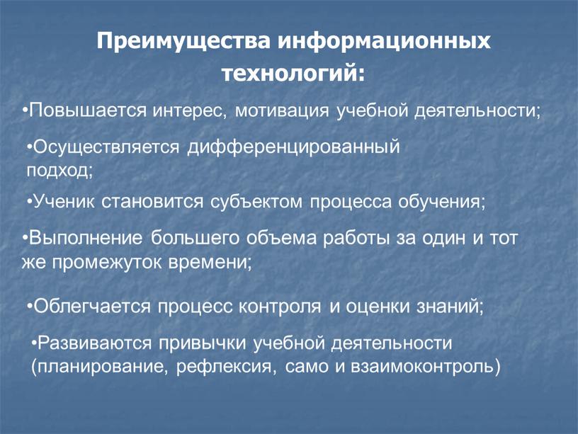 Преимущества информационных технологий: