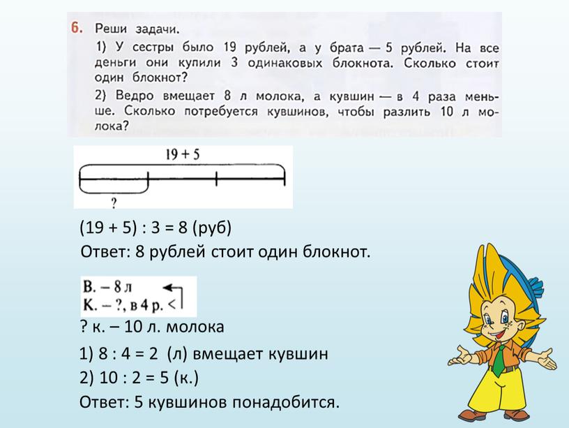 Ответ: 8 рублей стоит один блокнот