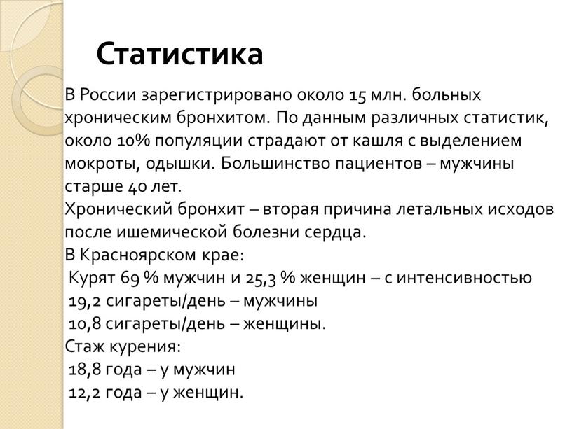 Статистика В России зарегистрировано около 15 млн