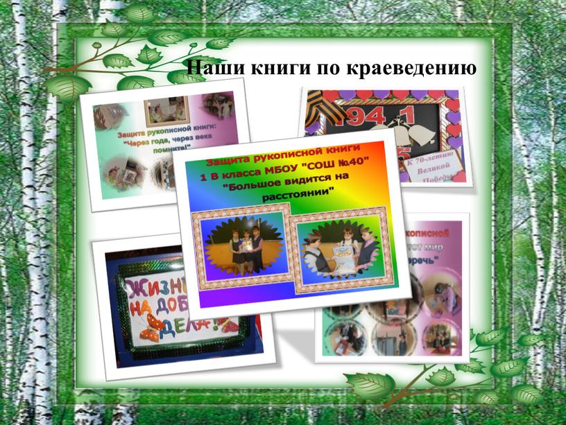 Наши книги по краеведению