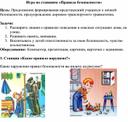 Обложка для материала Игра по станциям "Правила безопасности"
