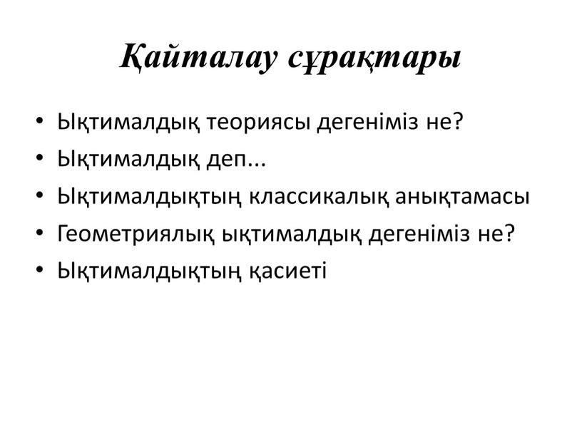 Ықтималдық теориясы дегеніміз не?