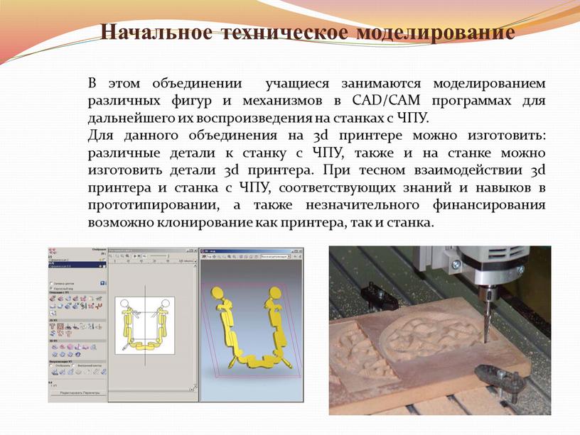 Начальное техническое моделирование