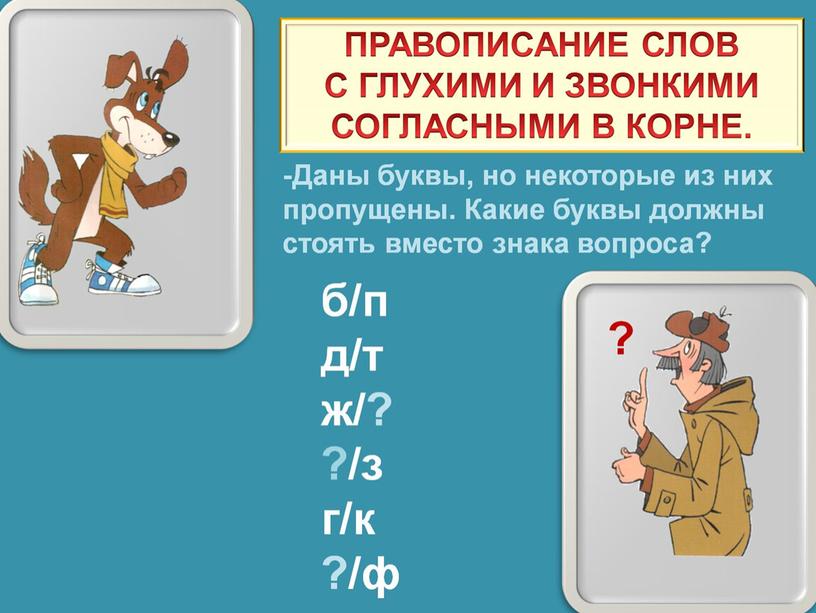 Презентация урока русского языка в 3 классе "Обобщение знаний о правописании корня"