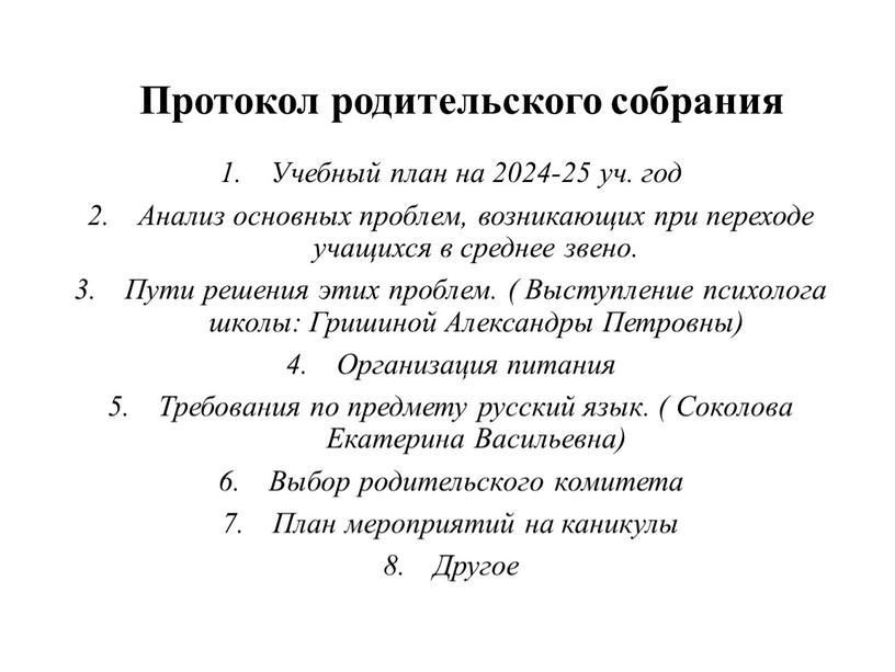 Протокол родительского собрания