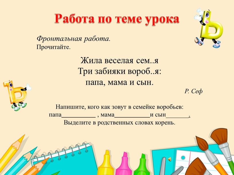 Работа по теме урока Фронтальная работа