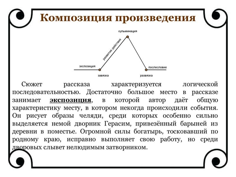 Сюжет рассказа характеризуется логической последовательностью