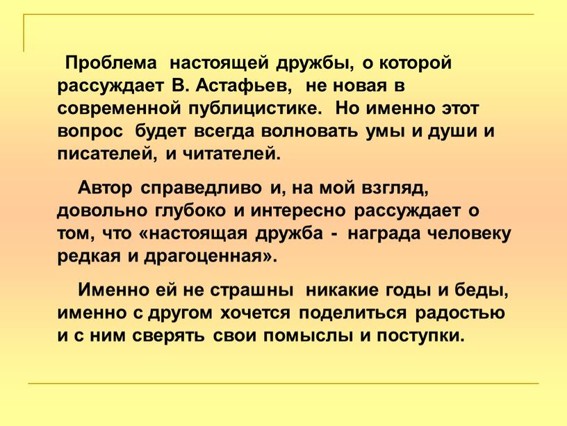 Проблема настоящей дружбы, о которой рассуждает