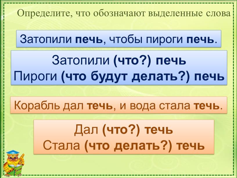 Определите, что обозначают выделенные слова