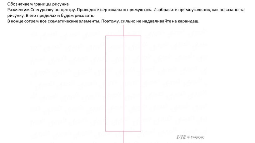 Обозначаем границы рисунка Разместим