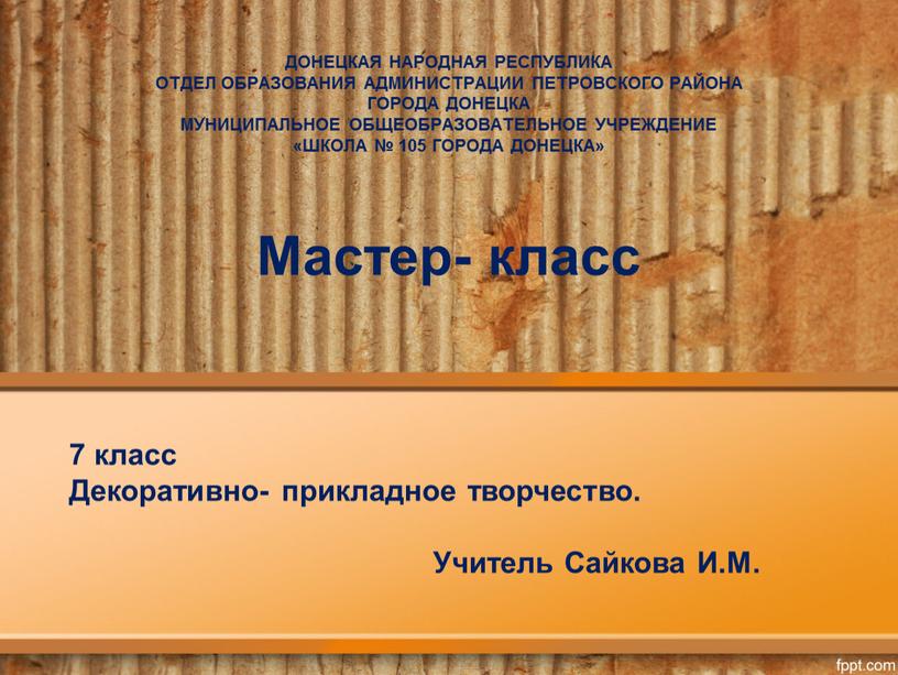 Декоративно- прикладное творчество