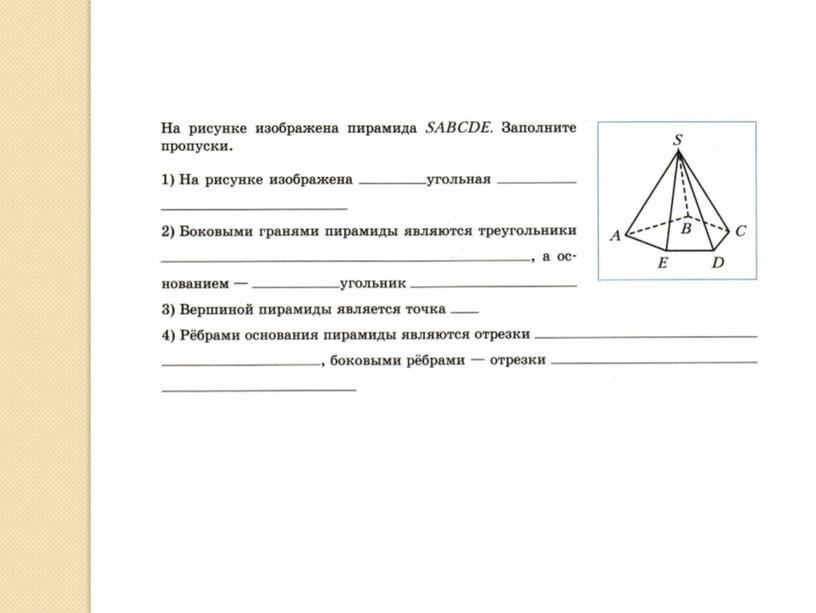 Презентация к уроку математики в 5 классе "Объёмный параллелепипед"