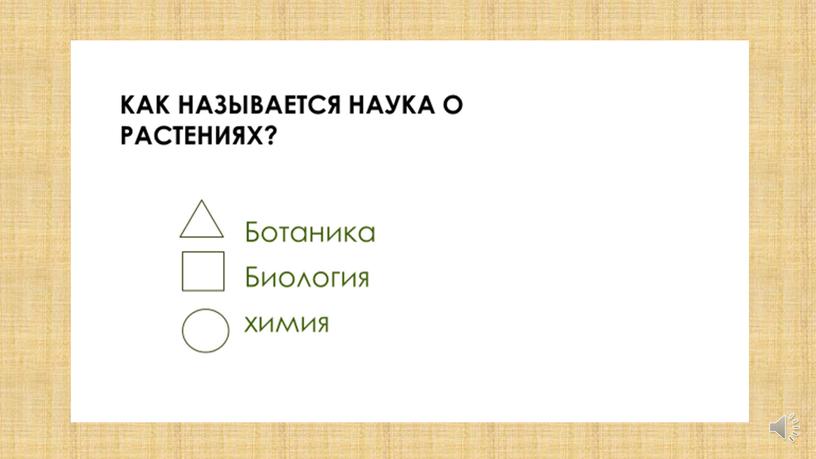 Презентация на тему Контроль и оценка на уроках окружающего мира