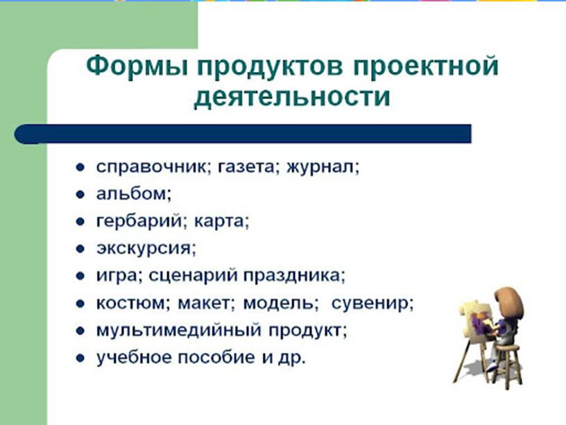 Родительское собрание "Организация проектной деятельности с обучающимися  2 класса"