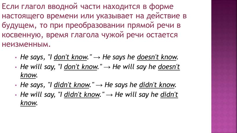 Не says, "I don't know ." → Не says he doesn't know