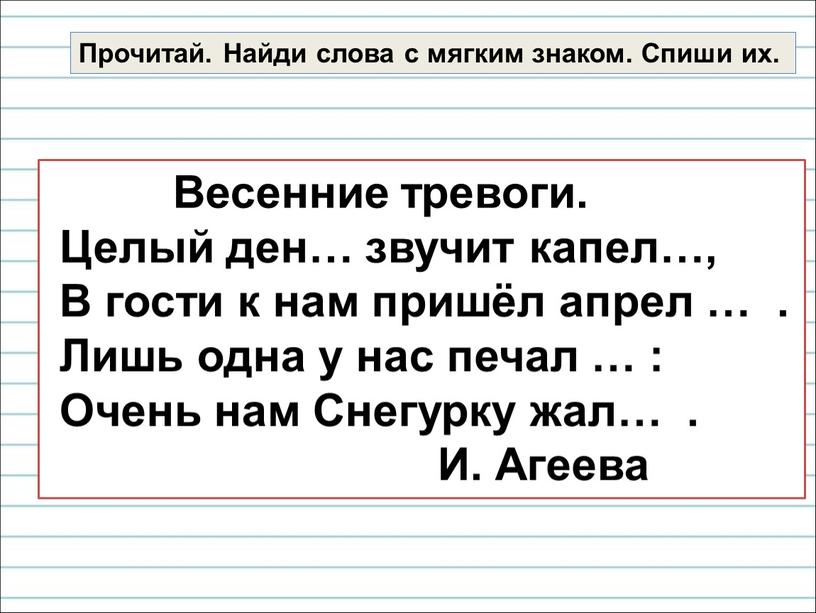 Весенние тревоги. Целый ден… звучит капел…,