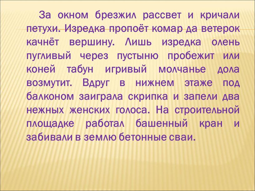 Что такое брезжит