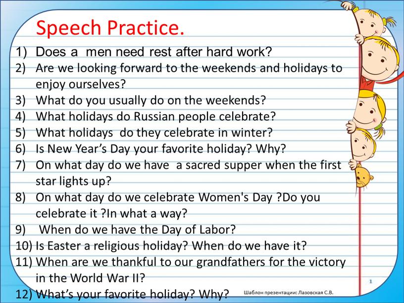 Speech Practice. Does a men need rest after hard work?