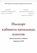 Паспорт кабинета математики в школе по фгос образец