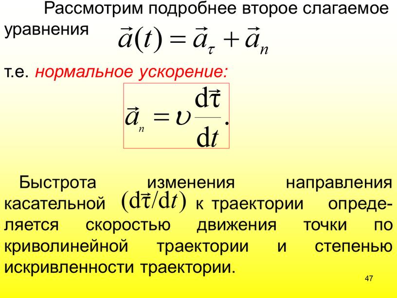 Рассмотрим подробнее второе слагаемое уравнения т