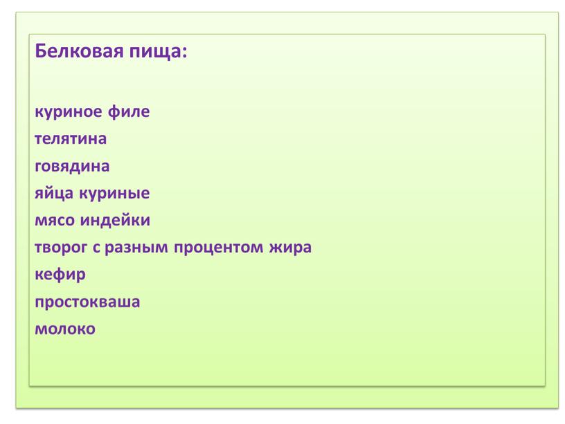 Соблюдение режима дня. 2) Соблюдение режима питания, правильное питание