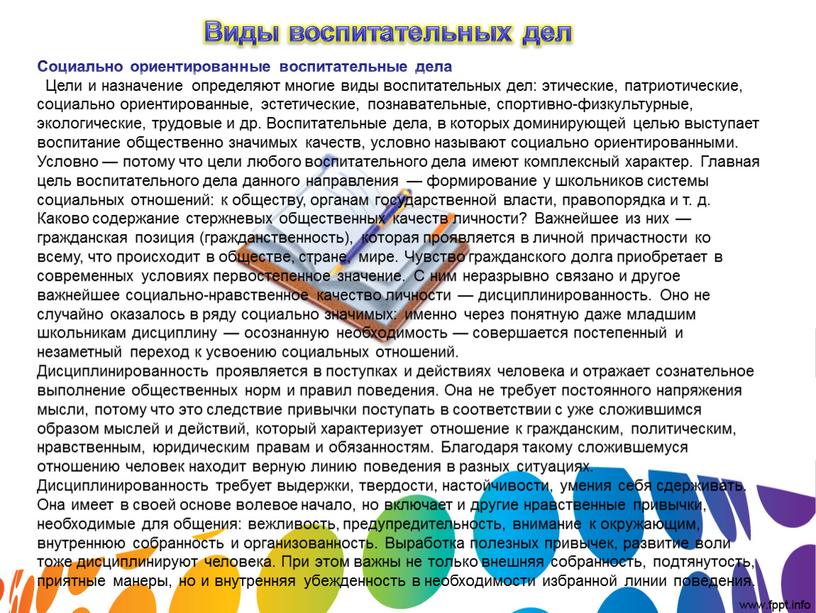 Виды воспитательных дел Социально ориентированные воспитательные дела