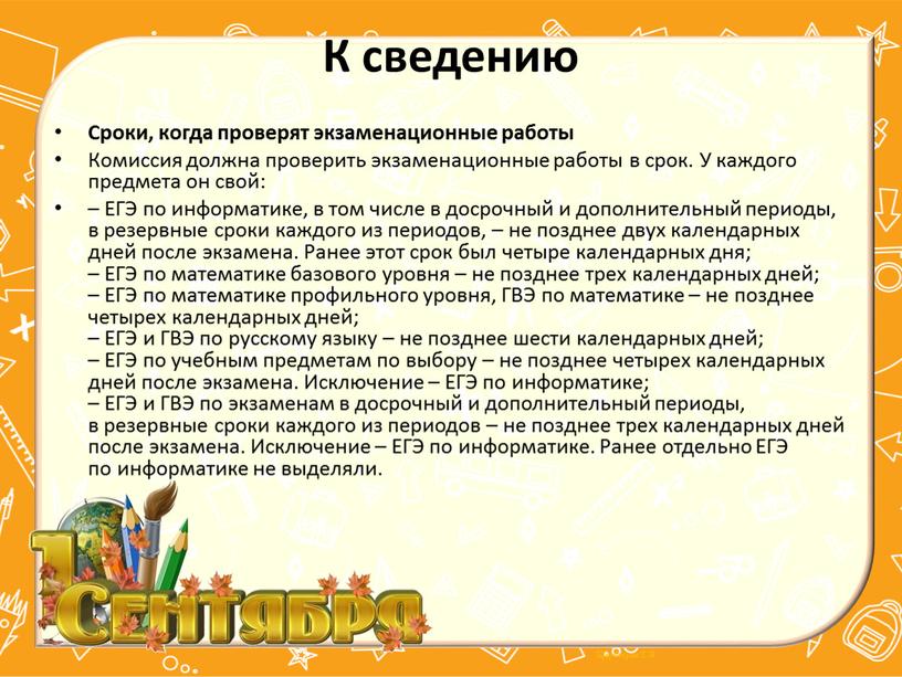 К сведению Сроки, когда проверят экзаменационные работы