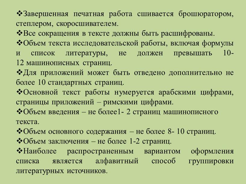 Завершенная печатная работа сшивается брошюратором, степлером, скоросшивателем