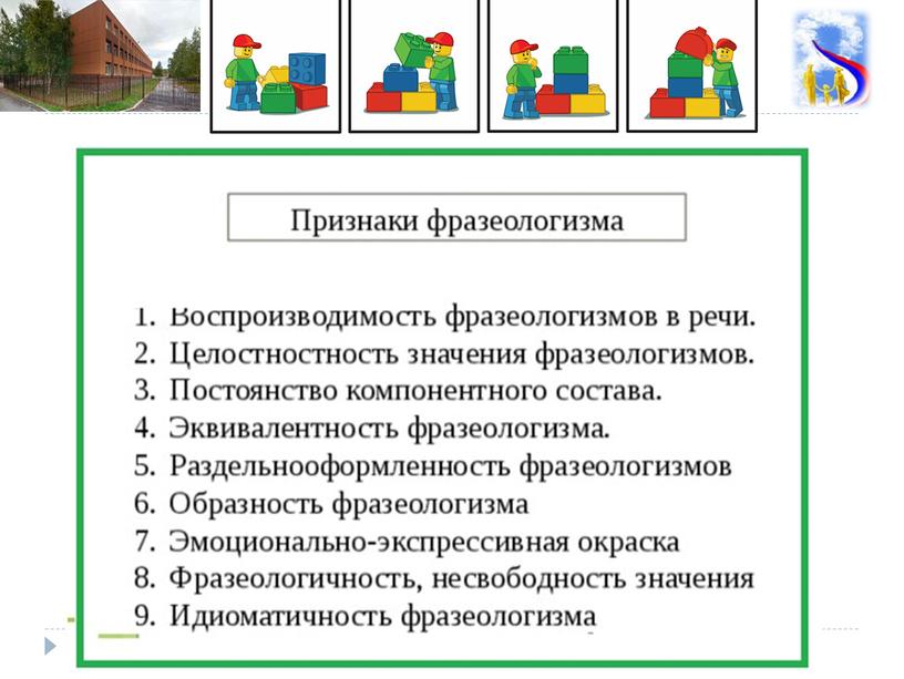 Методическая неделя. Мастер-класс по дефектологии " Фразеология."