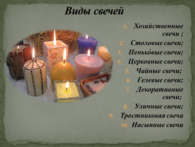 Хозяйственные свечи ; Столовые свечи;