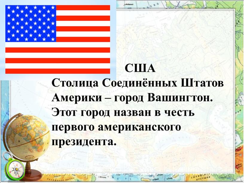 США Столица Соединённых Штатов