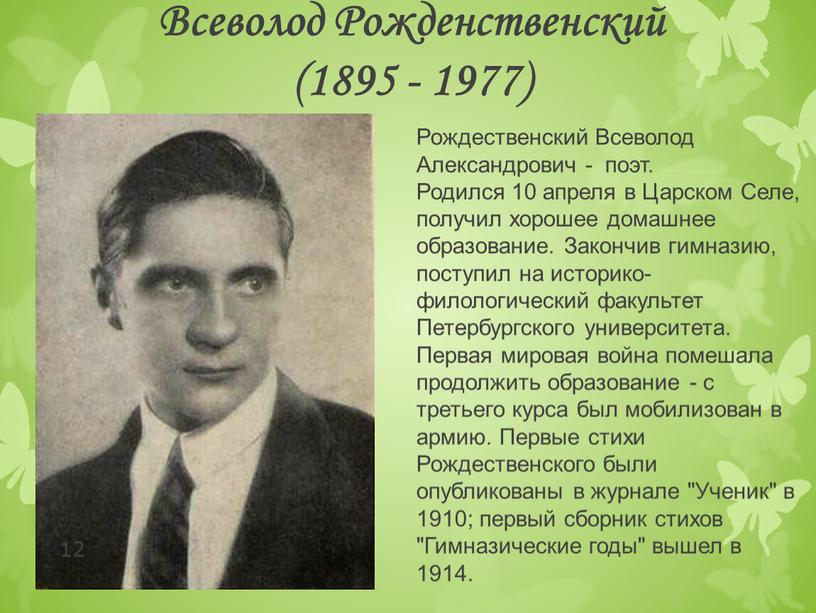 Всеволод Рожденственский (1895 - 1977)