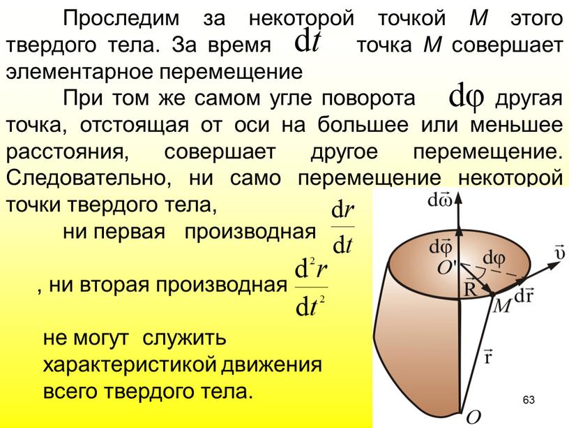 Проследим за некоторой точкой