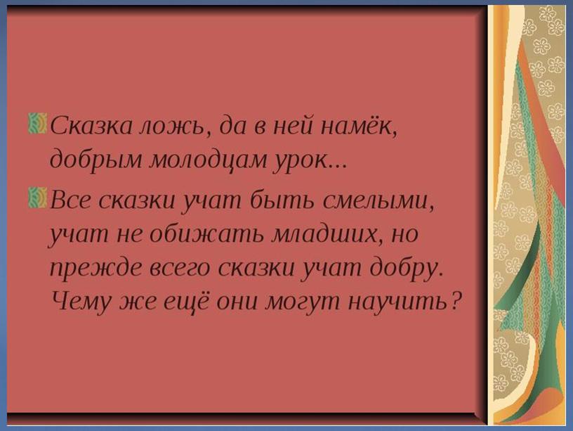 Презентация на тему:"Путешествие в страну сказок" (3 класс литературное чтение)