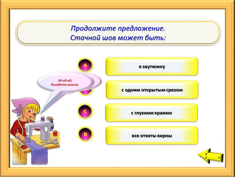 С B Так-так-так, а если подумать