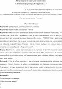 Литературно-музыкальная композиция "Люблю твои просторы, Ставрополье…"