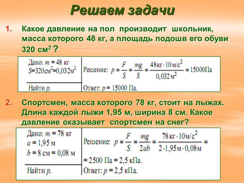 Какое давление оказывает